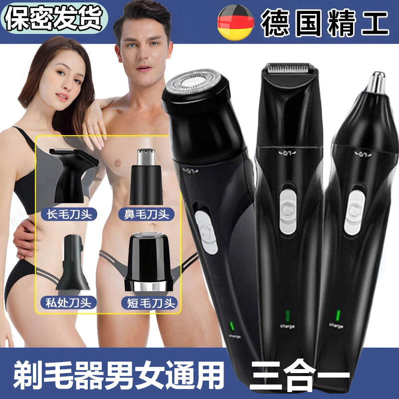 剃毛器私密男女士多功能