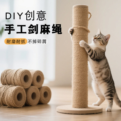猫咪麻绳猫爬架专用麻绳耐抓磨猫抓柱猫抓板磨爪绳子猫玩具