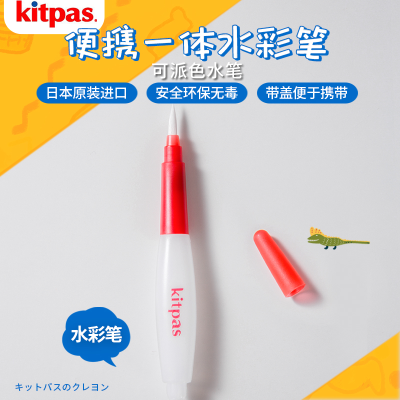 日本进口kitpas可派色水笔配合