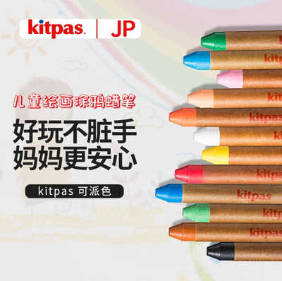 不脏手蜡笔kitpas无毒安全