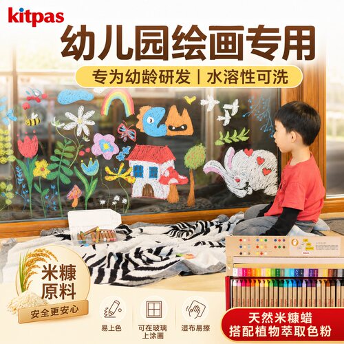 kitpas蜡笔幼儿园专无味可水洗儿童米糠蜡笔玻璃可擦丝滑不脏手无毒色粉安全小学生用油画棒12/16/24色易清洗