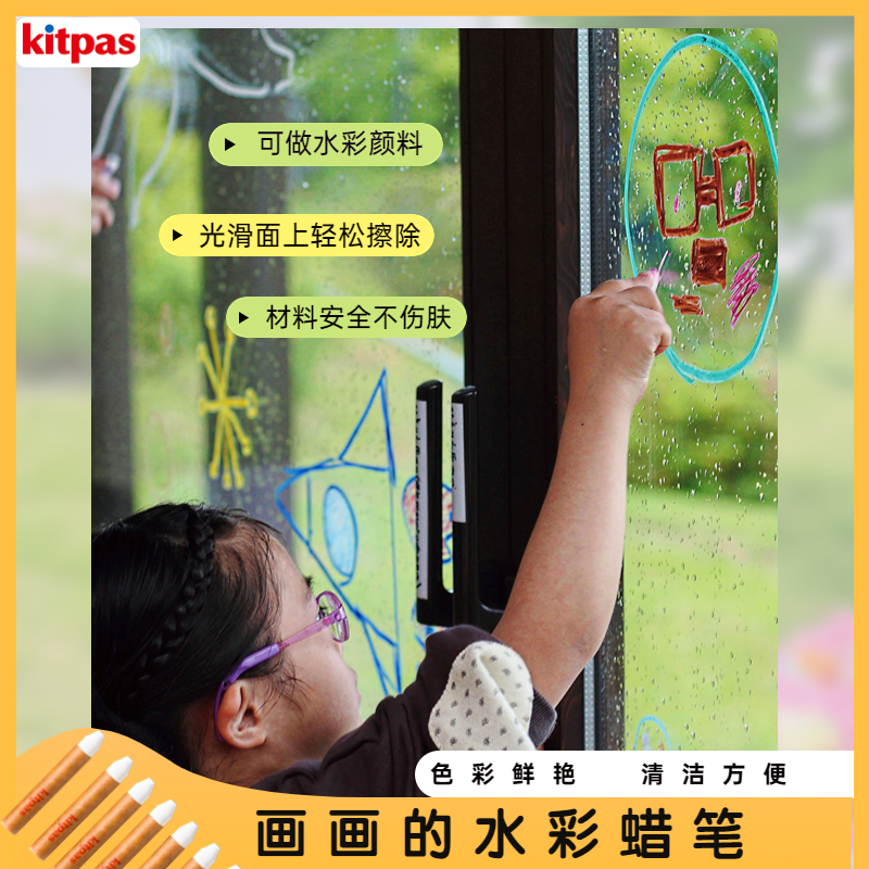 日本进口kitpas蜡笔不脏手安全可水洗可擦儿童可画玻璃油画棒绘