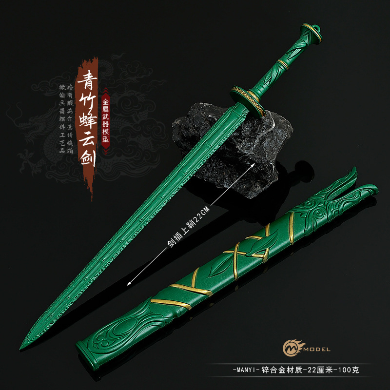 凡人动漫周边武器模型韩立青竹蜂云剑22M全金属玩具刀剑兵器模型