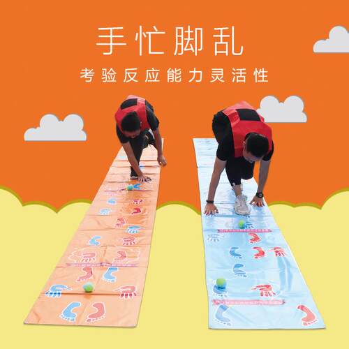 手脚并用手忙脚乱游戏垫团队拓展道具抖音户外训练团建运动会弹跳