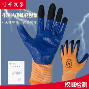 400V抗电弧国家电网绝缘手套阻燃触屏电路工作手套家用维修手套
