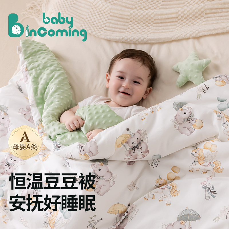 蓓茵可婴儿豆豆盖被新生儿宝宝纯棉小被子秋冬四季通用桑蚕丝盖毯