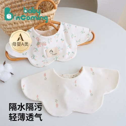 【防污隔脏】婴儿围嘴口水巾A类