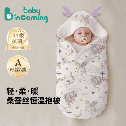 蓓茵可新生婴儿抱被宝宝秋冬纯棉加厚A类桑蚕丝包被产房四季盖被