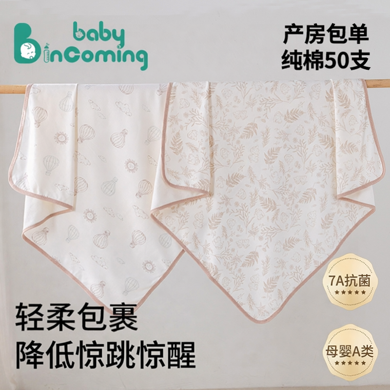 【双条换洗装】婴儿纯棉产房包单