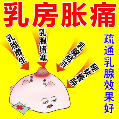 乳腺增生结节硬块专用乳房胀痛散结贴小叶增生囊肿疏通贴乳腺炎膏