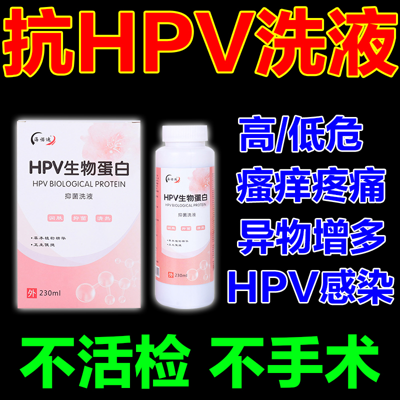 抗HPV病毒干扰素凝胶专用HPV女士洗液私处抗病毒止痒增强免疫力