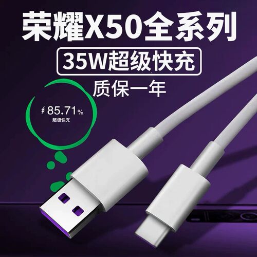 适用荣耀X50充电线35W瓦超级快充x50i快充线华为荣耀X50i+极速闪充线x50GT手机5A快充数据线Type-C加长2米线