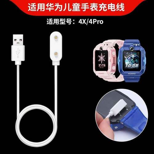 适用huawei华为5ATM儿童手表磁吸充电线原装4pro快充电器ASN-AL10