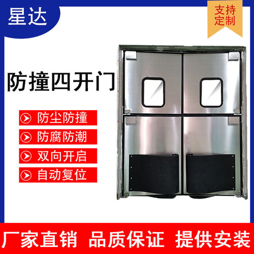 不锈钢四开自由防撞门上下四开自动复位传递物流食品厂双向物流门
