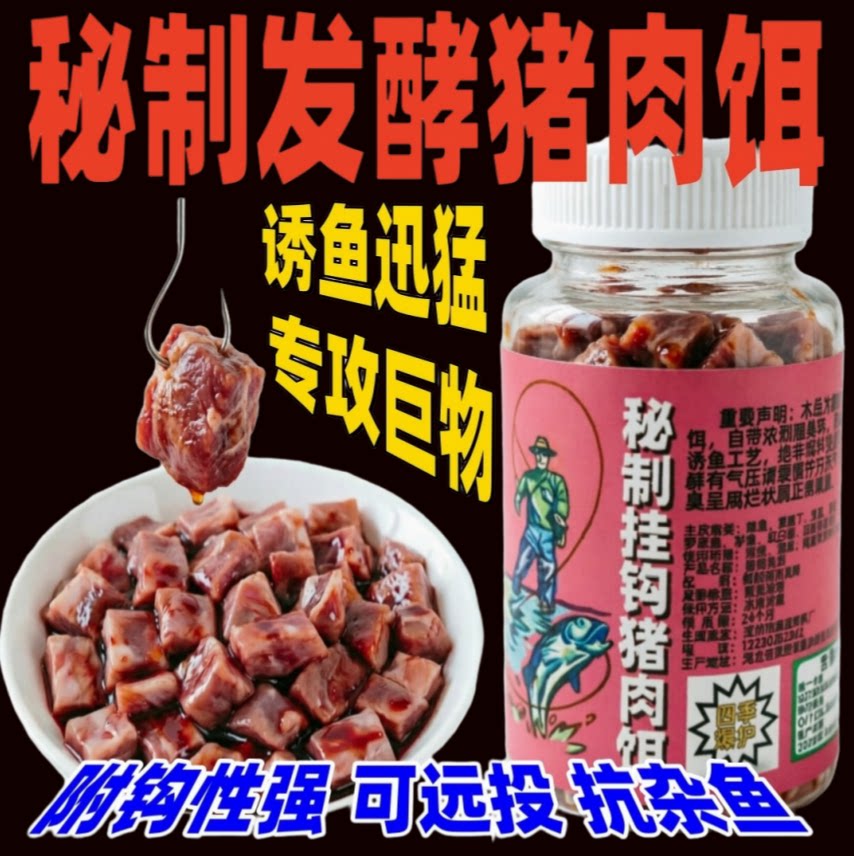 秘制猪肉饵猪肝鱼排鸡心饵料石斑台钓饵