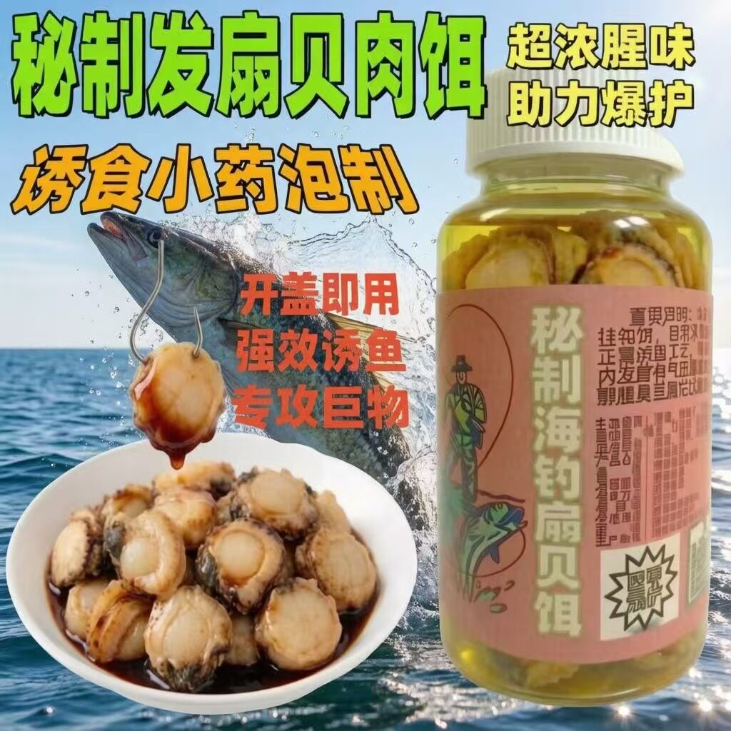 黑坑鲳鱼扇贝料淡水叉尾鲶鱼虾仁台钓饵