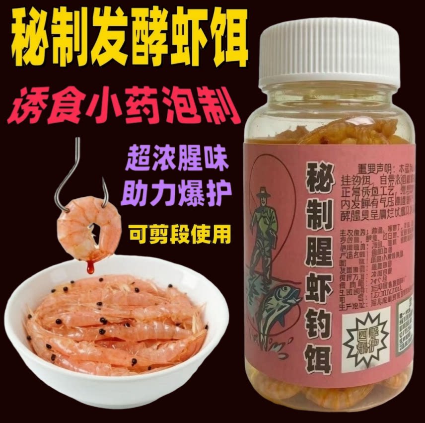 黑坑鲳鱼虾饵料淡水叉尾鲶鱼虾仁台钓饵