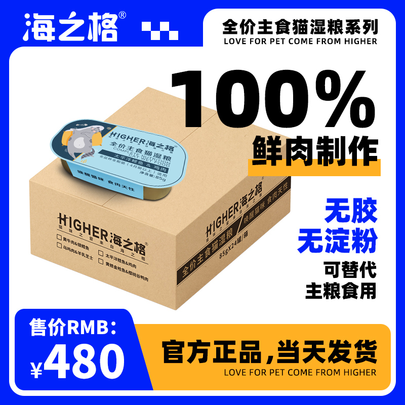 海之格猫罐头主食猫湿粮鱼肉鸡肉汤罐