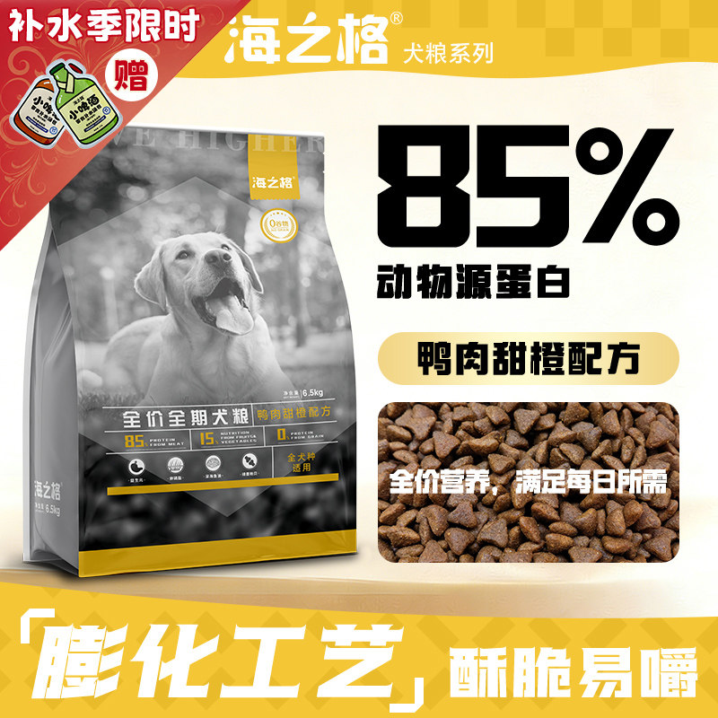 海之格犬粮狗粮鸭肉甜橙通用大型中型干粮牛羊肉鸡肉6.5kg