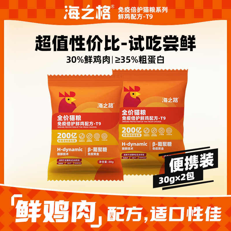 【热销】海之格猫粮试吃试用外出便携猫咪主粮猫食尝鲜小颗小包装