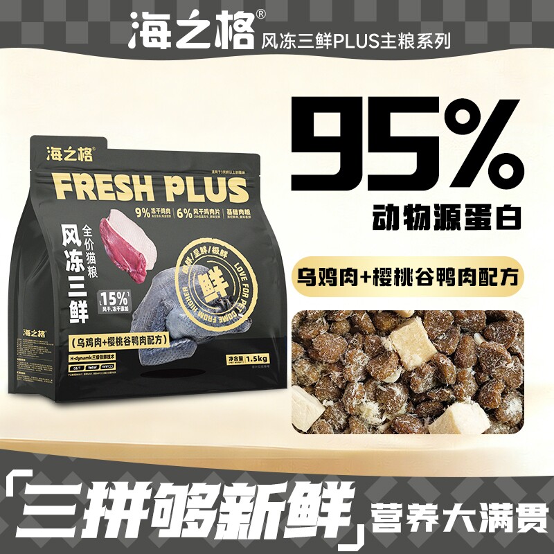 海之格全价猫粮风冻三鲜乌鸡肉鸭肉冻干粒风干肉片主粮
