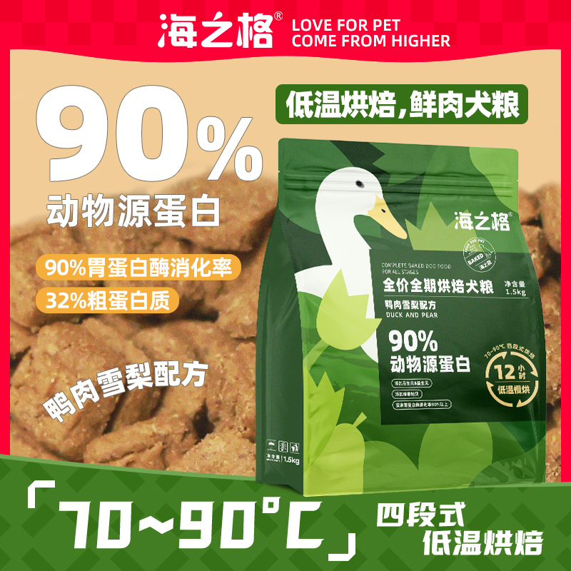海之格全价全期低温烘焙粮犬粮鸭肉雪梨