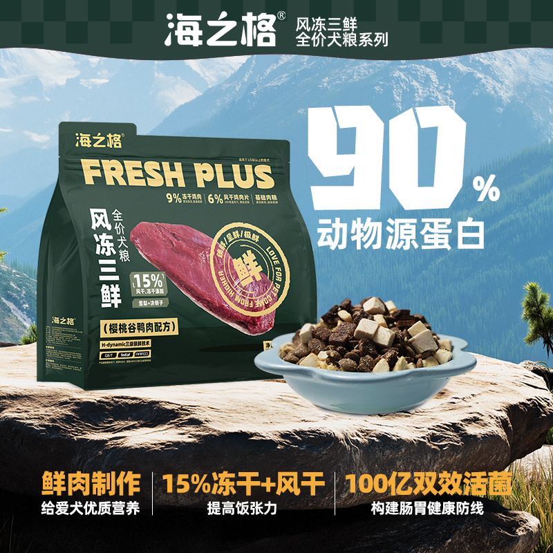 海之格全价犬粮狗粮风冻三鲜樱桃谷鸭肉