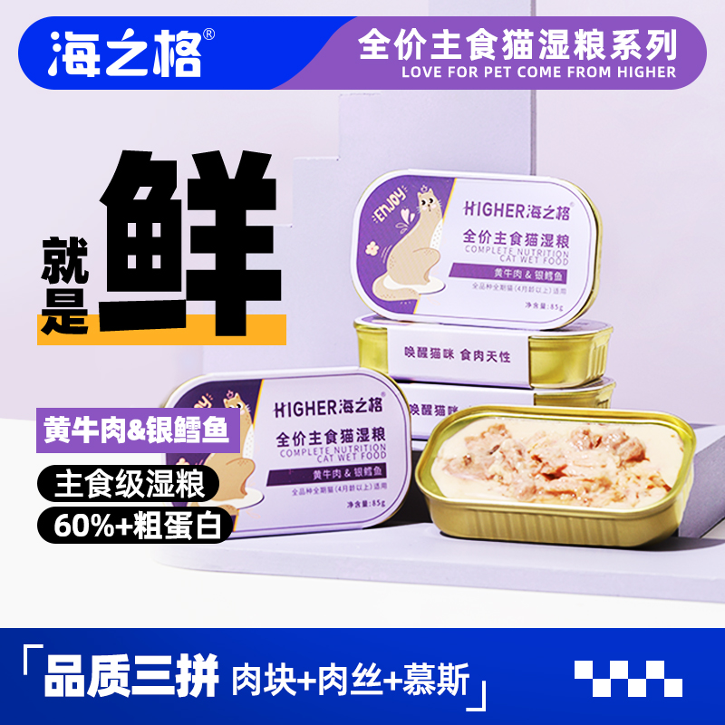 海之格猫罐头主食天然猫湿粮汤罐牛肉