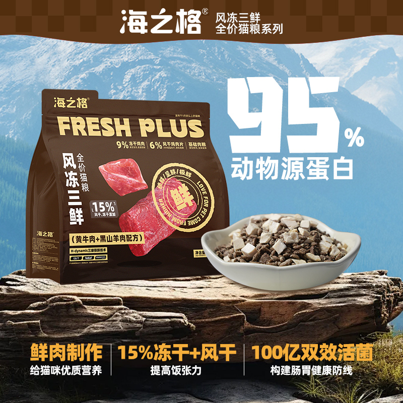 海之格全价猫粮风冻三鲜黄牛肉羊肉膨化干粮