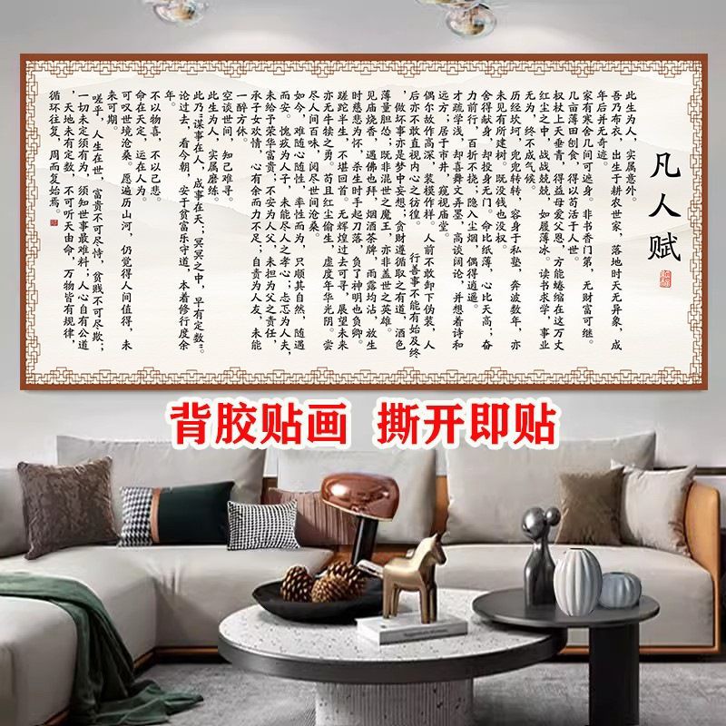励志文案凡人赋字帖自粘墙贴客厅办公室茶室背景墙装饰画贴纸壁画