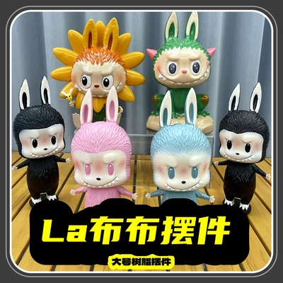 树脂摆件大号拉布布玩偶手办盲盒