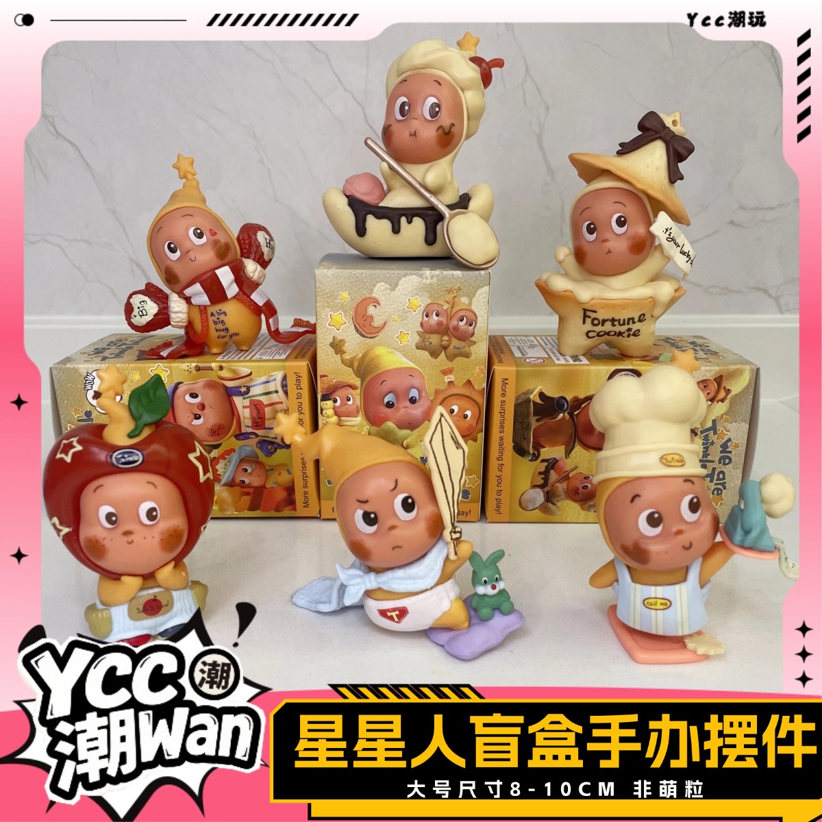 星星人盲盒手办摆件国潮