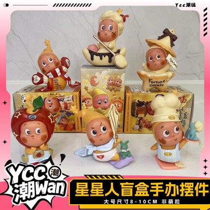 星星国潮星星人手办公仔系列盲盒星星手办摆件潮玩公仔送女友礼物