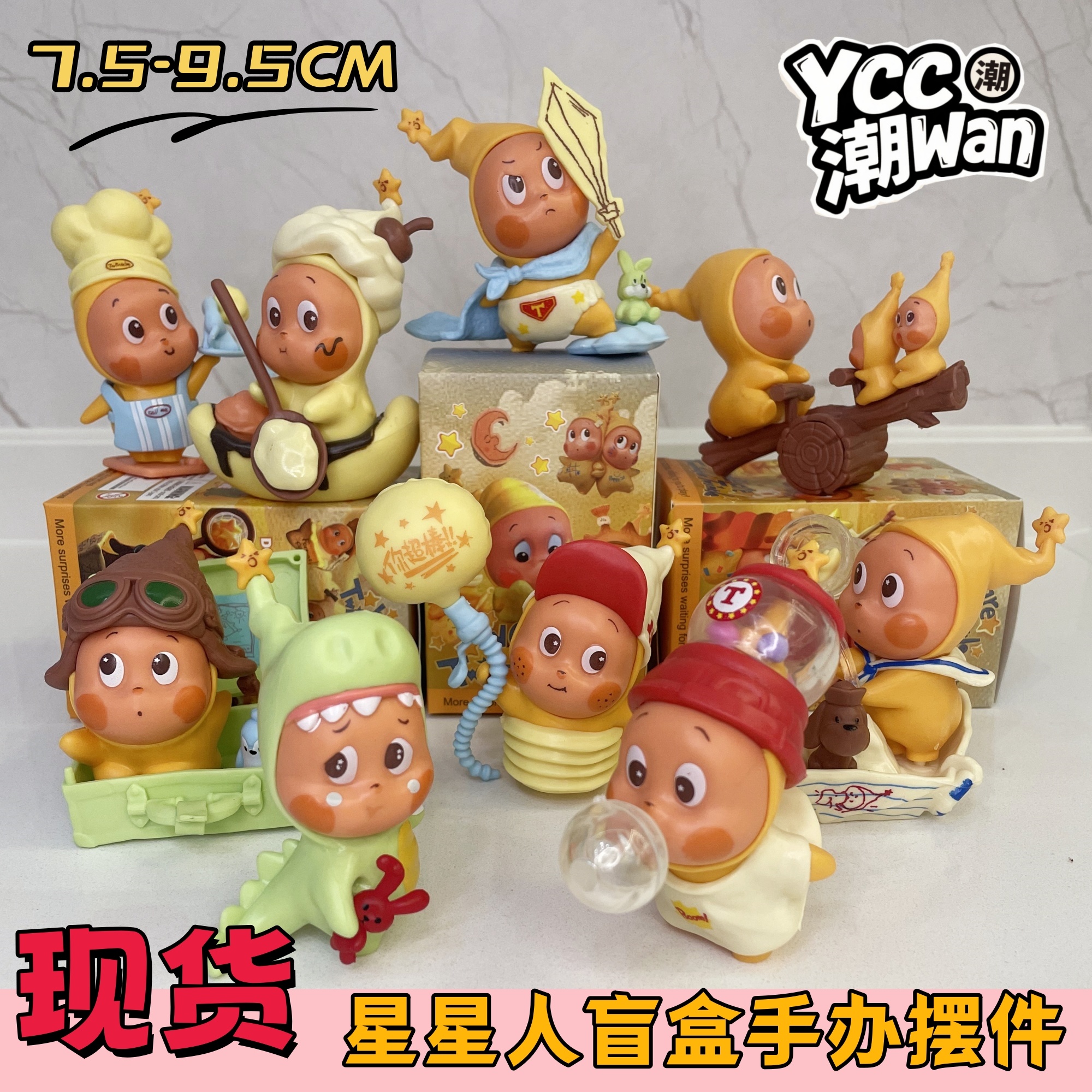 国潮版爆款网红萌娃星星人改娃盲盒手办摆件来自星星的礼物送礼