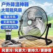太阳能风扇可充电电风扇超长续航12v锂电池户外移动大风力钓鱼
