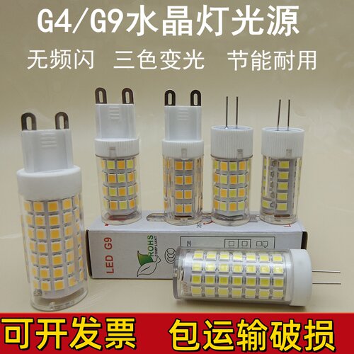220VLED水晶灯吊灯小灯泡无频闪