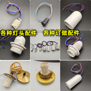 台灯壁灯吊灯开关线插电式灯头灯座E14E27通用G9G4小灯头配件大全