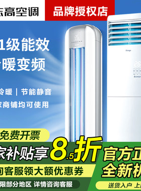志高空调冷暖变频柜机新一级
