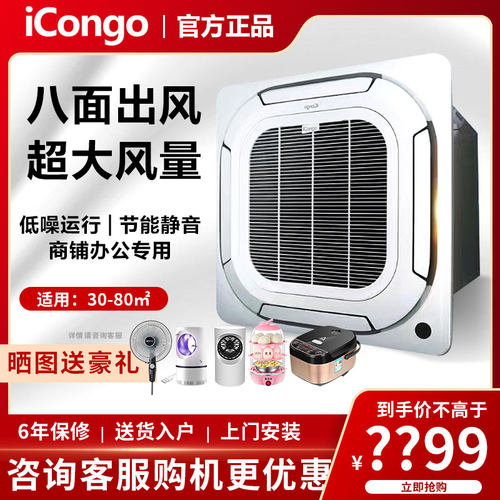 志高中央空调天花机大二三3/5p五匹冷暖商铺隐藏嵌入式商用新一级