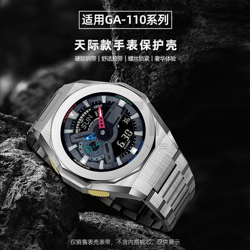 奇鹰·适配Ga110/100改装表壳天际款农家橡树不锈钢改装表壳套装