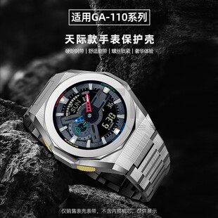 奇鹰·适配Ga110/100改装表壳天际款农家橡树不锈钢改装表壳套装