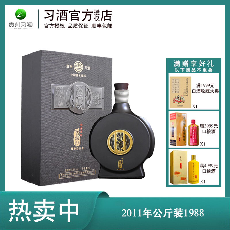 （老酒）2011年习酒窖藏1988公斤装53度酱香型高度白酒