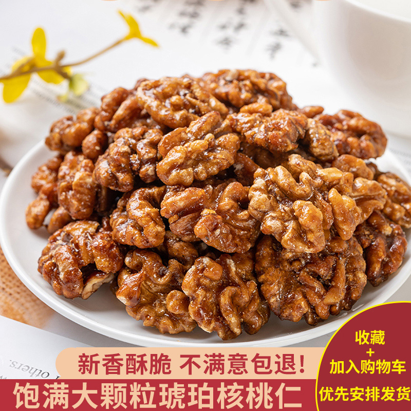 新货琥珀核桃仁500g熟即食蜂蜜味去皮核桃肉酥脆散装孕妇零食坚果