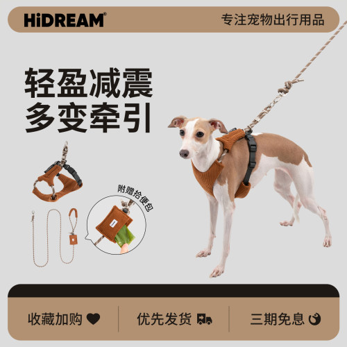 HiDREAM工字型防脱狗胸背牵引绳