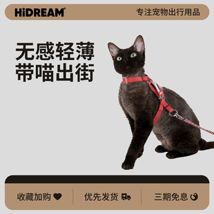 HiDREAM自由探索猫胸背工形防挣脱外出遛猫绳轻薄猫咪牵引绳