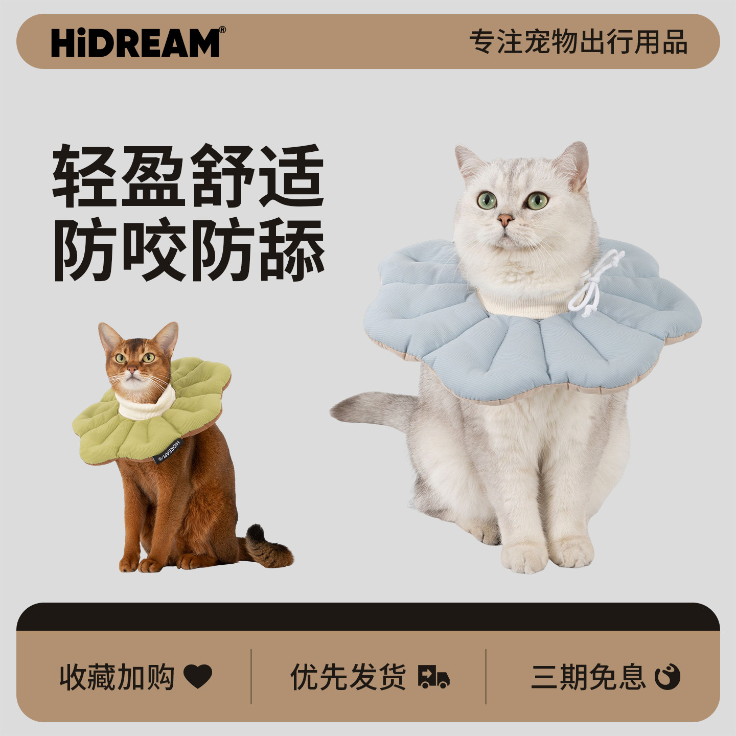 HiDREAM花瓣伊丽莎白圈猫咪绝育项圈柔软舒适防舔咬宠物头套脖圈