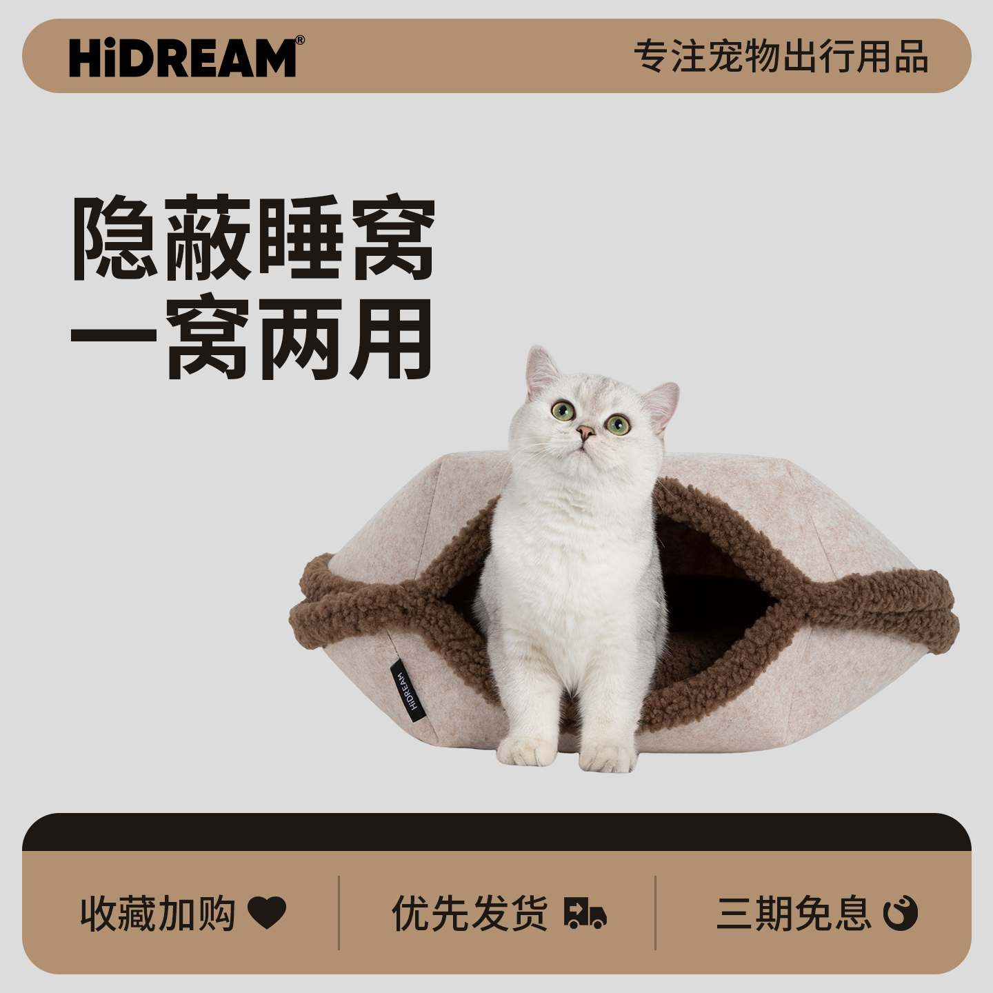 HiDREAM封闭式猫屋冬季保暖