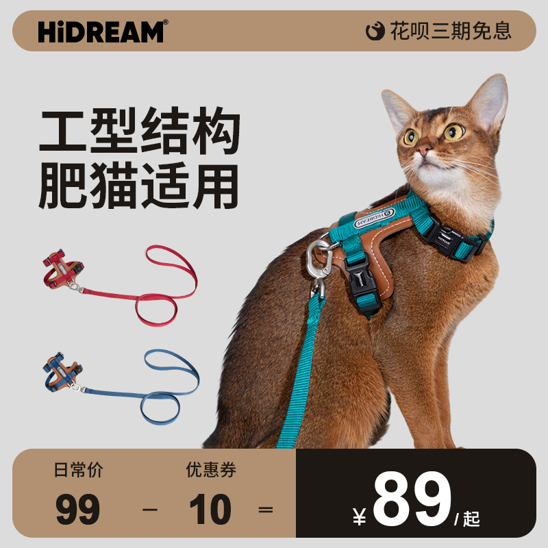 HiDREAM啵啵皮革猫胸背带套装可调节工字防挣脱背心式猫咪牵引绳-封面