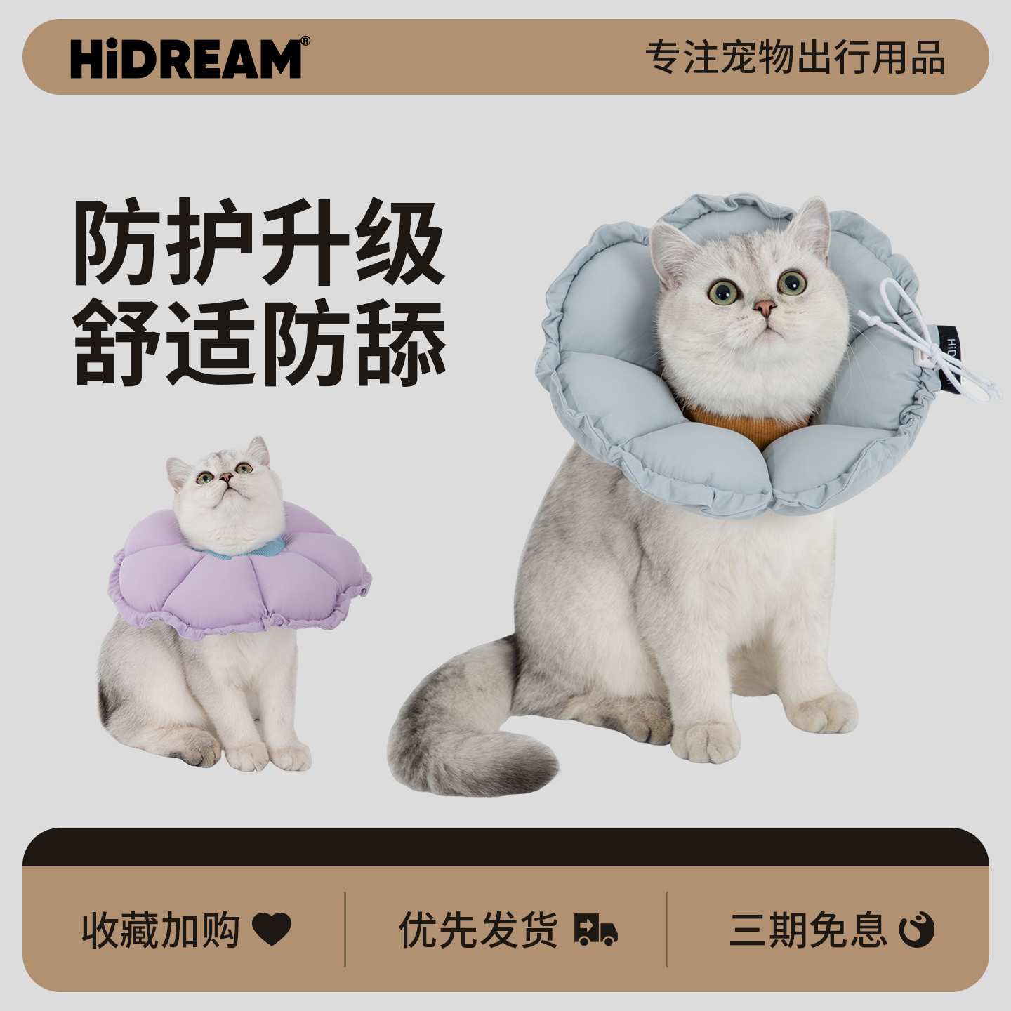 HiDREAM伊丽莎白圈防舔防咬