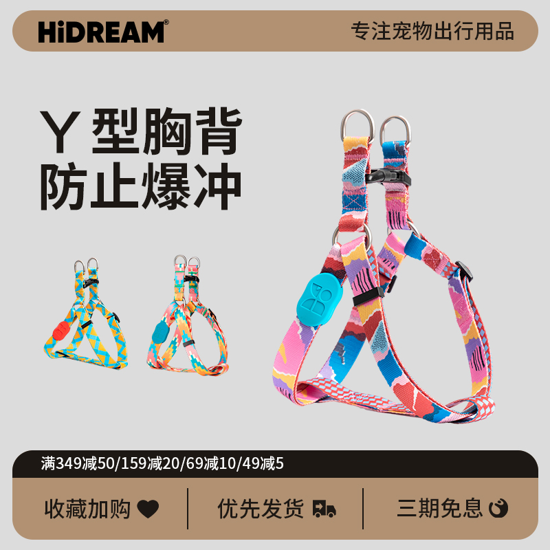 HiDREAM缤纷狗狗胸背背带式宠物用品泰迪小型犬背心式夏牵引绳